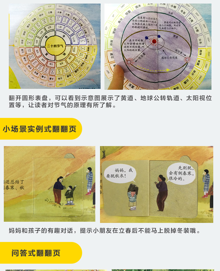 《乐乐趣·揭秘二十四节气》科普立体书 图5