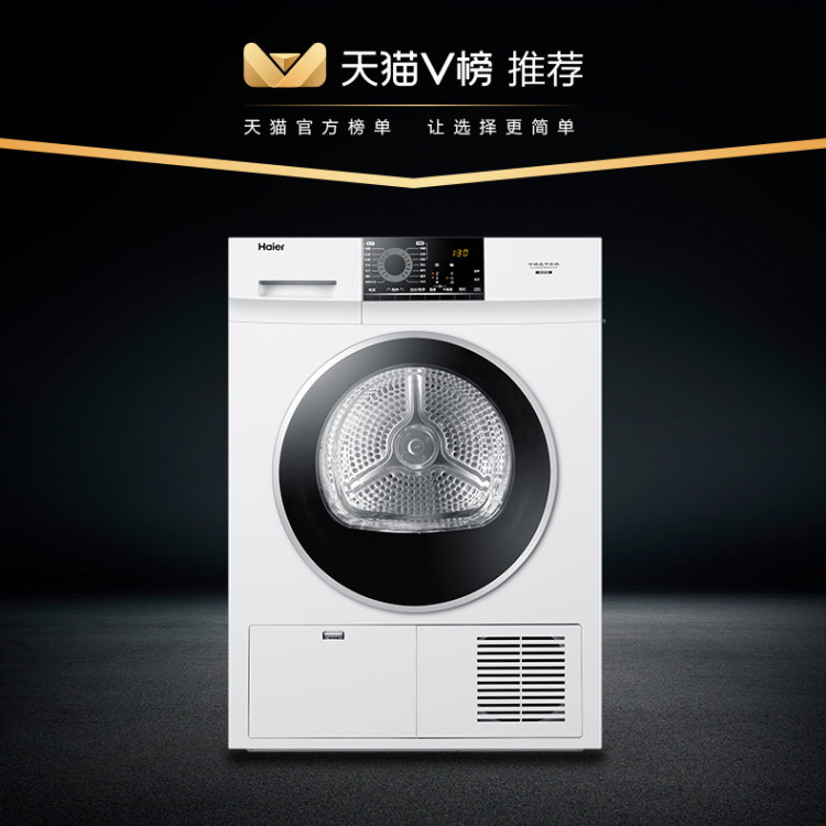 海尔 烘干机 8公斤 图1