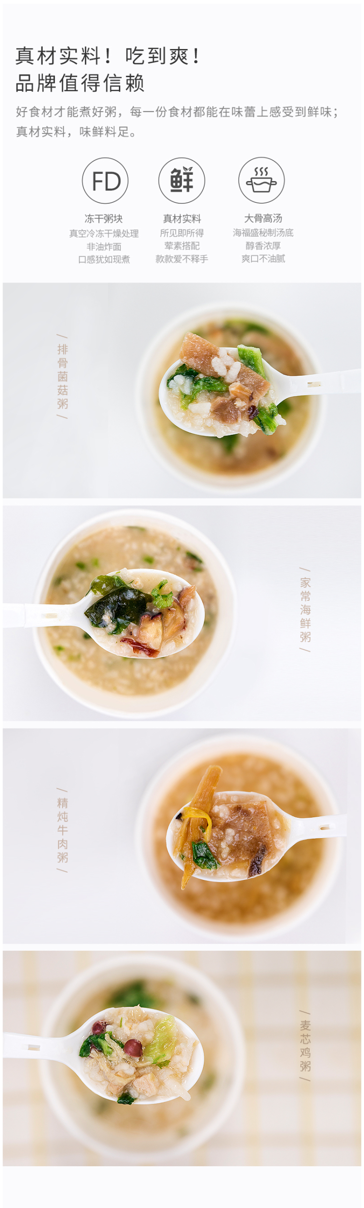 小米生态链 海福盛 FD冻干速食粥  排骨海鲜牛肉粥 38g*8杯 图3