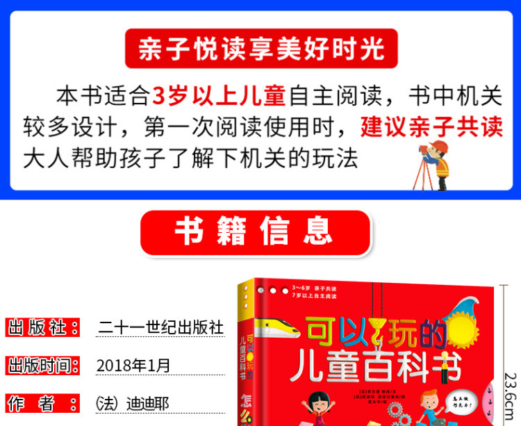 可以玩的儿童百科书怎么做 3-6-8岁 图6