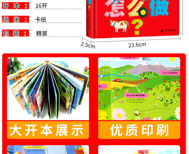 可以玩的儿童百科书怎么做 3-6-8岁 图7