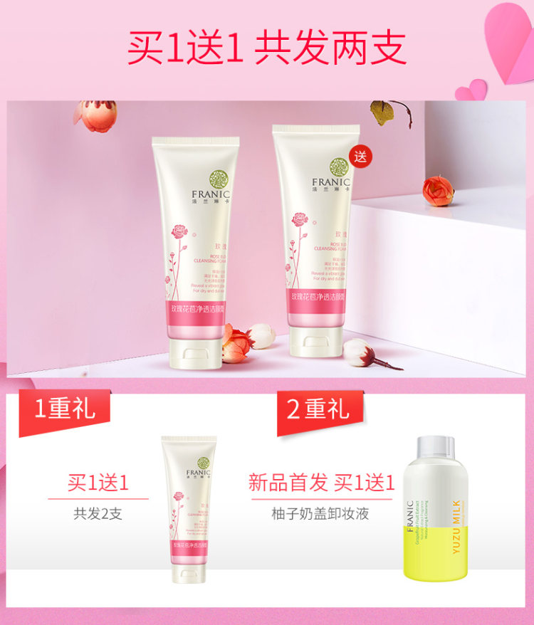 法兰琳卡 氨基酸洗面奶 深层清洁补水 120g*2支 图1