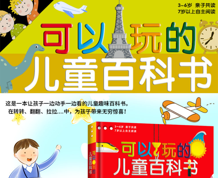 可以玩的儿童百科书怎么做 3-6-8岁 图1