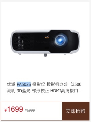 14日0点、京东PLUS会员： ViewSonic 优派 PA502S 商用投影机 图1