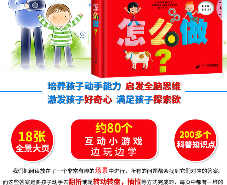 可以玩的儿童百科书怎么做 3-6-8岁 图2