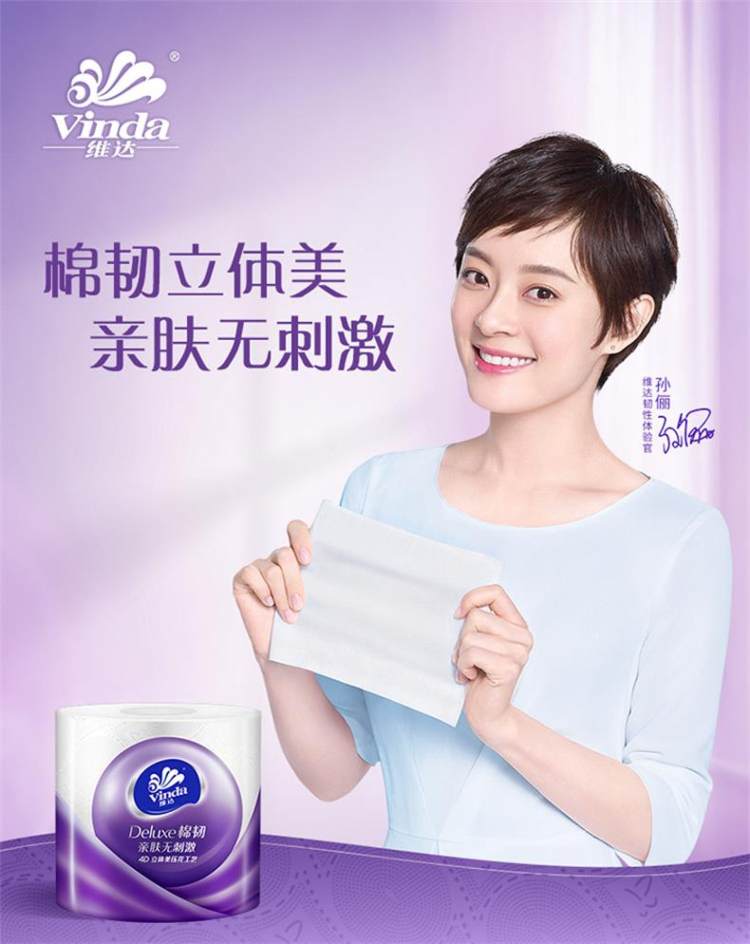 维达 4层立体美卷纸 24卷 图1