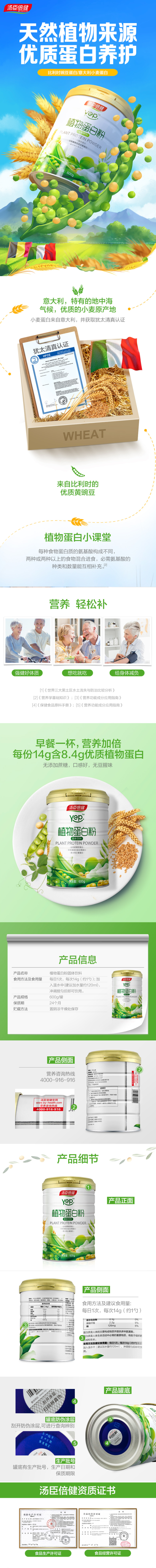 汤臣倍健 植物蛋白质粉 无糖0胆固醇 600g+150g*2罐 图2