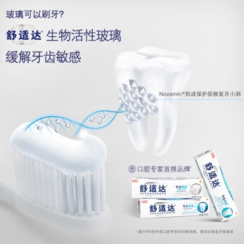 SENSODYNE 舒适达 全方位防护 抗敏感牙膏 100g *2件 图3
