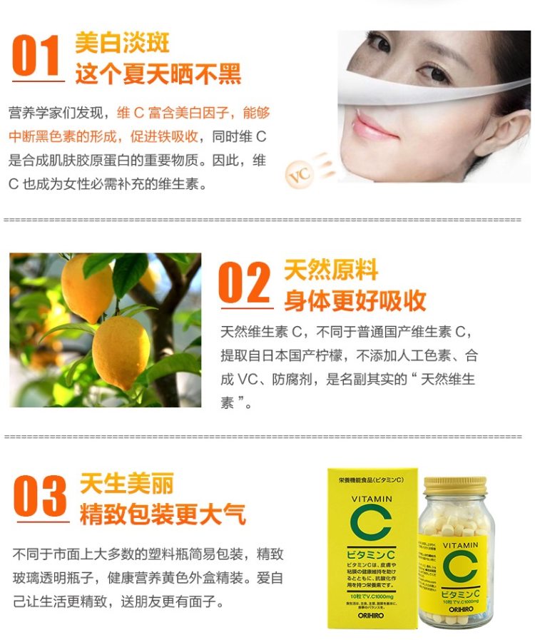 日本原产 orihiro 天然VC维他片 300粒/瓶 图6
