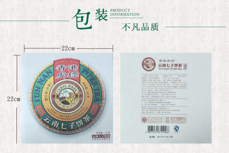 台湾金点奖 香港虎标 五号金芽普洱茶 七子饼 357g 图4