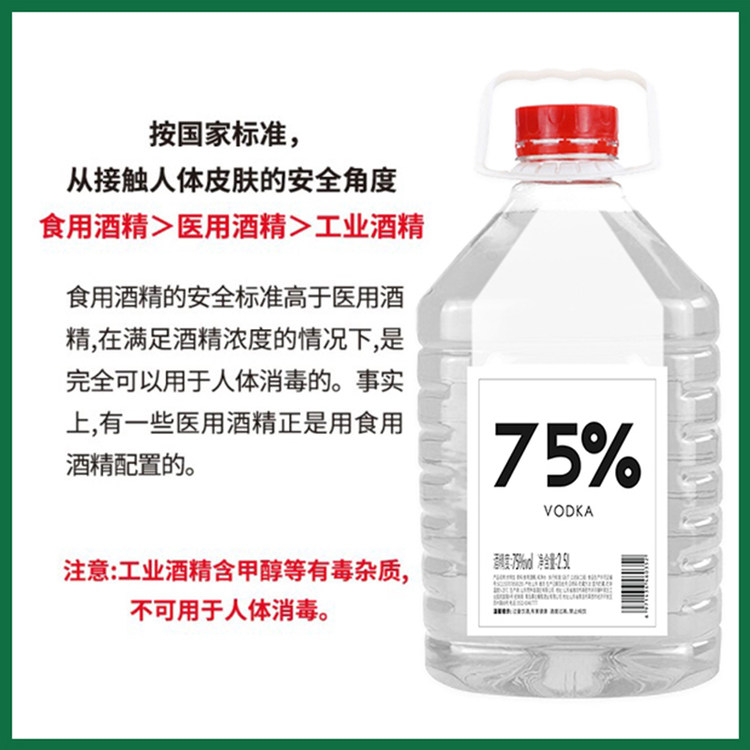 现货 75%乙醇酒精大桶2.5L 杀菌消毒液 图2