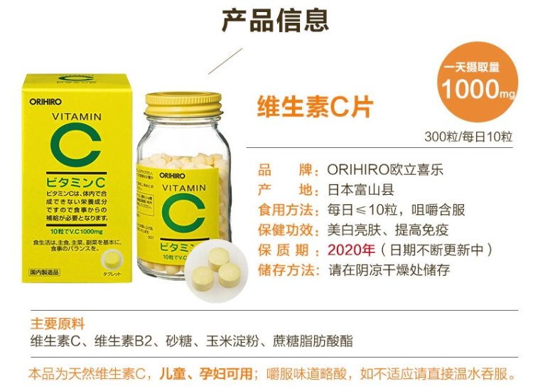 日本原产 orihiro 天然VC维他片 300粒/瓶 图5