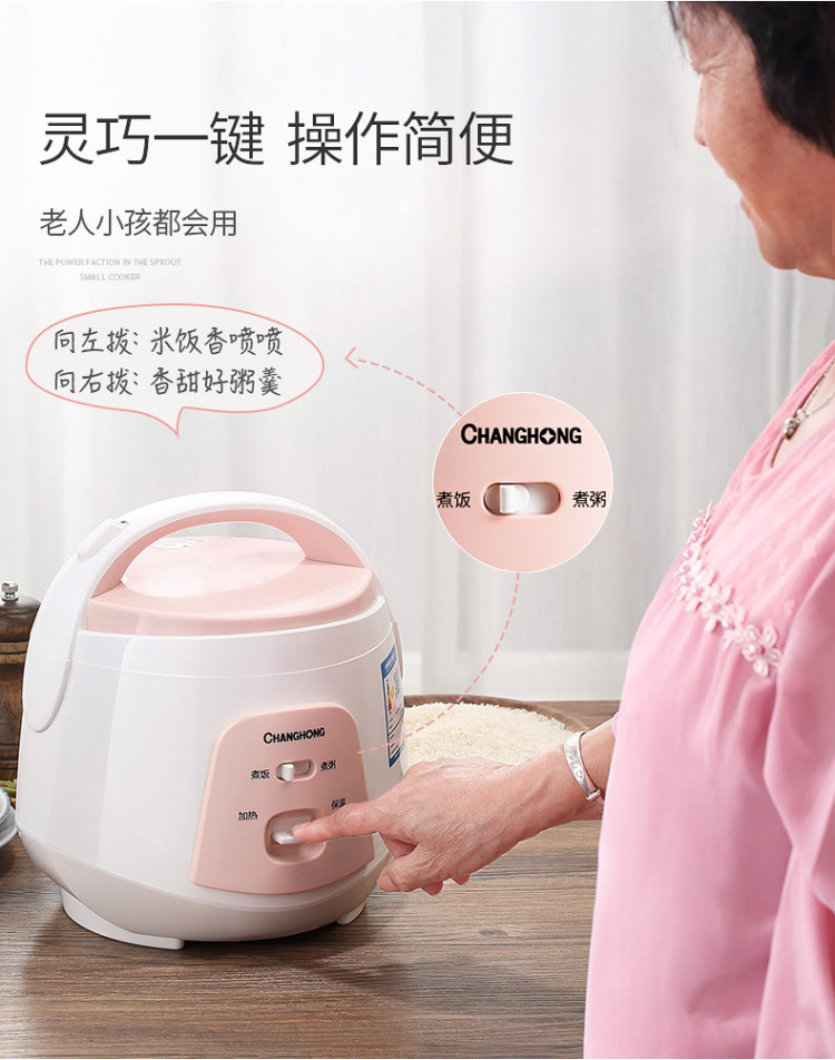 长虹 迷你电饭煲 2L 图5
