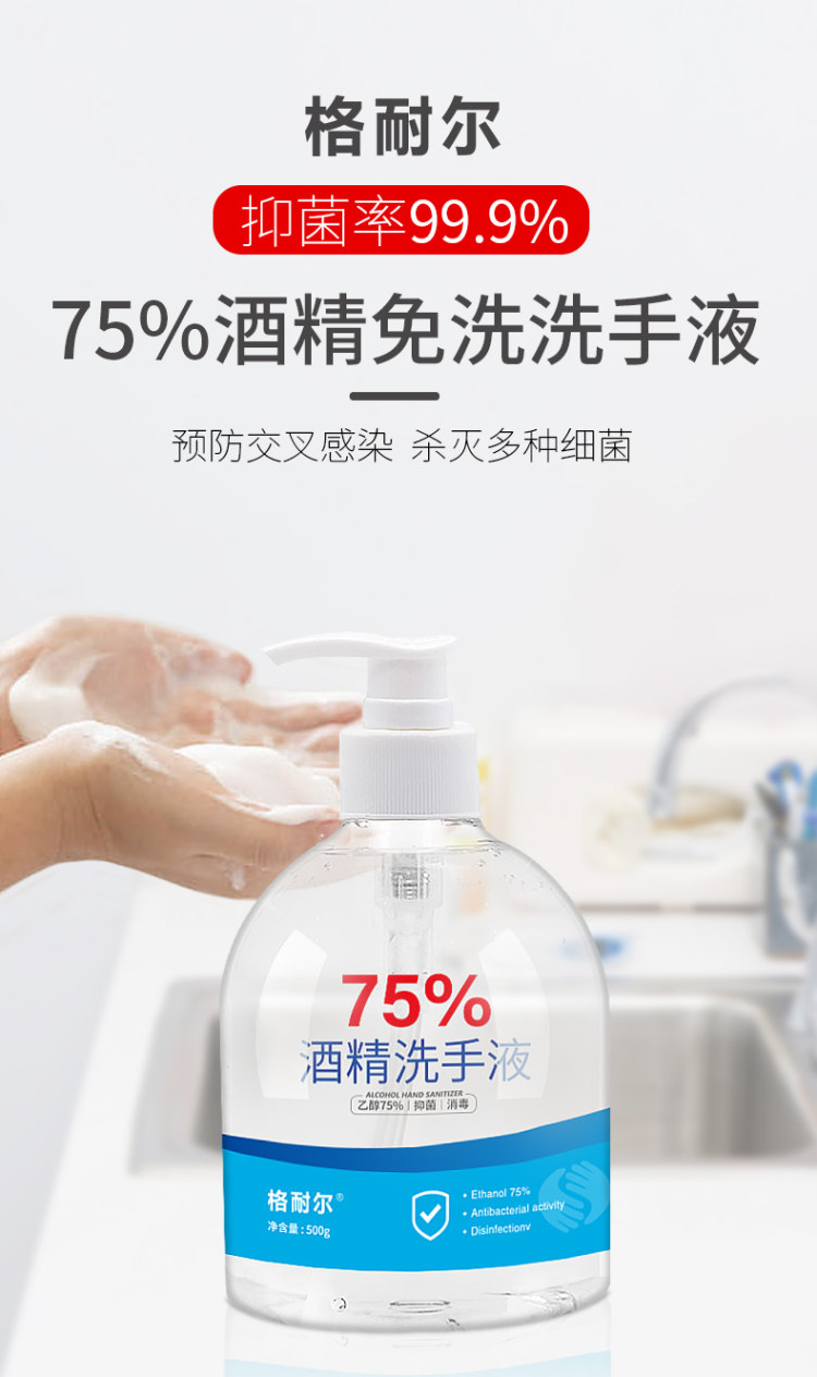 消字号医用75酒精洗手液500ml