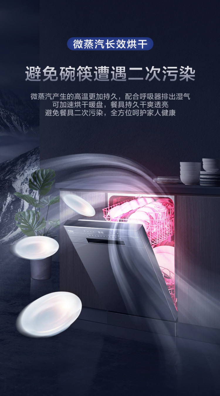 海尔 嵌入台自动洗碗机 微蒸汽洗 8套 图4