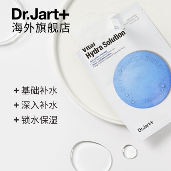 Dr.Jart+ 蒂佳婷 蓝色补水药丸面膜 5片 *3件 图3