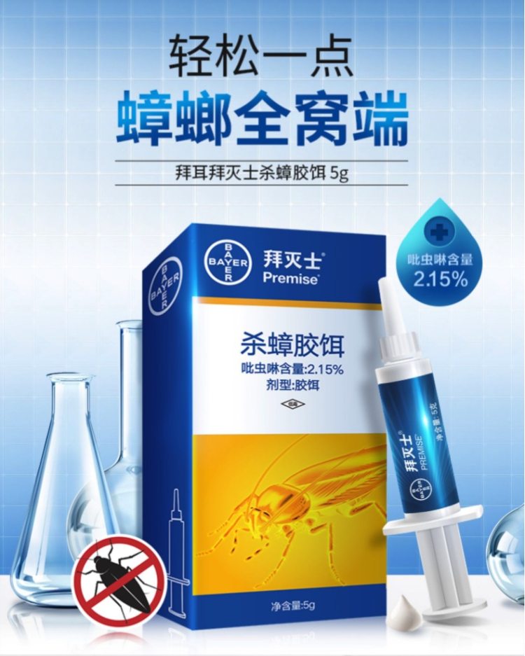 世界500强 德国 拜耳 杀蟑胶饵 5g 连环灭杀一窝端 图2