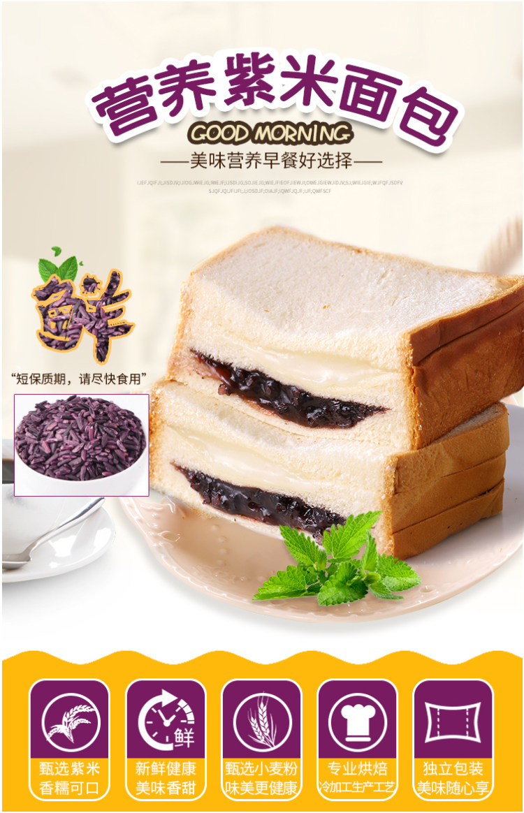 第二件9.8 涧涧 紫米乳酪早餐面包 新鲜制作 下单发货 图1