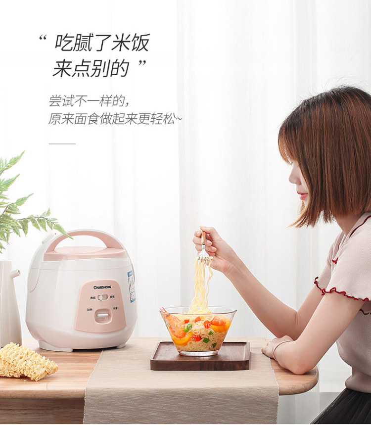 长虹 迷你电饭煲 2L 图10