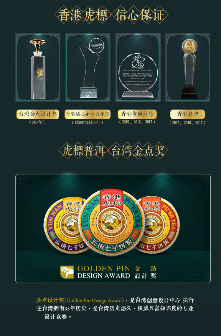 台湾金点奖 香港虎标 五号金芽普洱茶 七子饼 357g 图2
