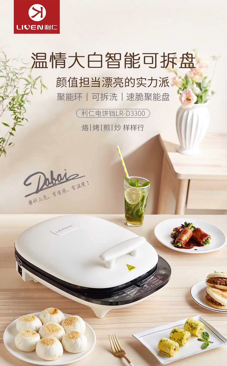 利仁 电饼铛 双面加热 可拆洗 图1