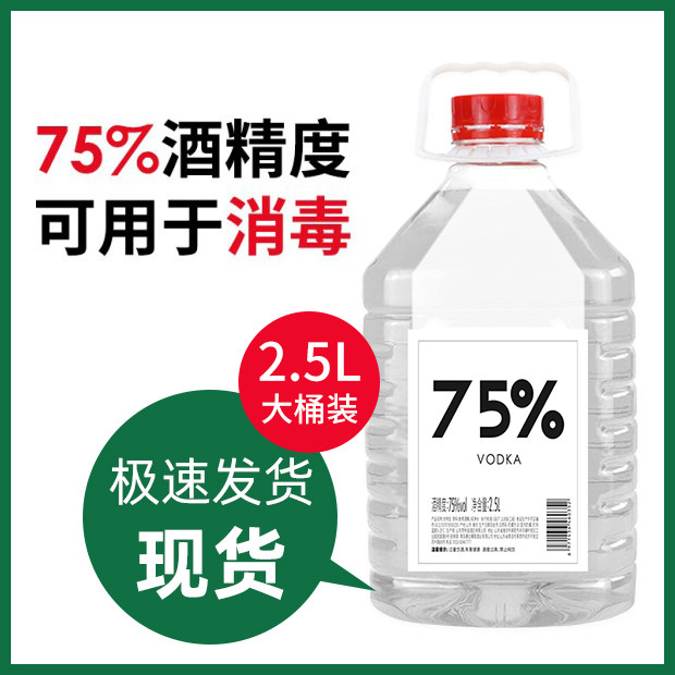 现货 75%乙醇酒精大桶2.5L 杀菌消毒液 图1