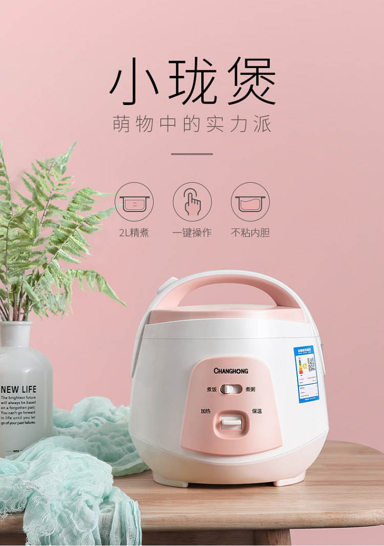 长虹 迷你电饭煲 2L 图1