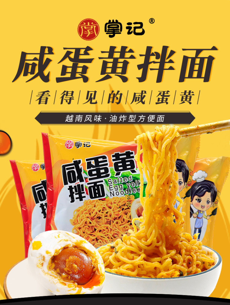 掌记咸蛋黄拌面116g*5袋装 越南风味方便面 图1