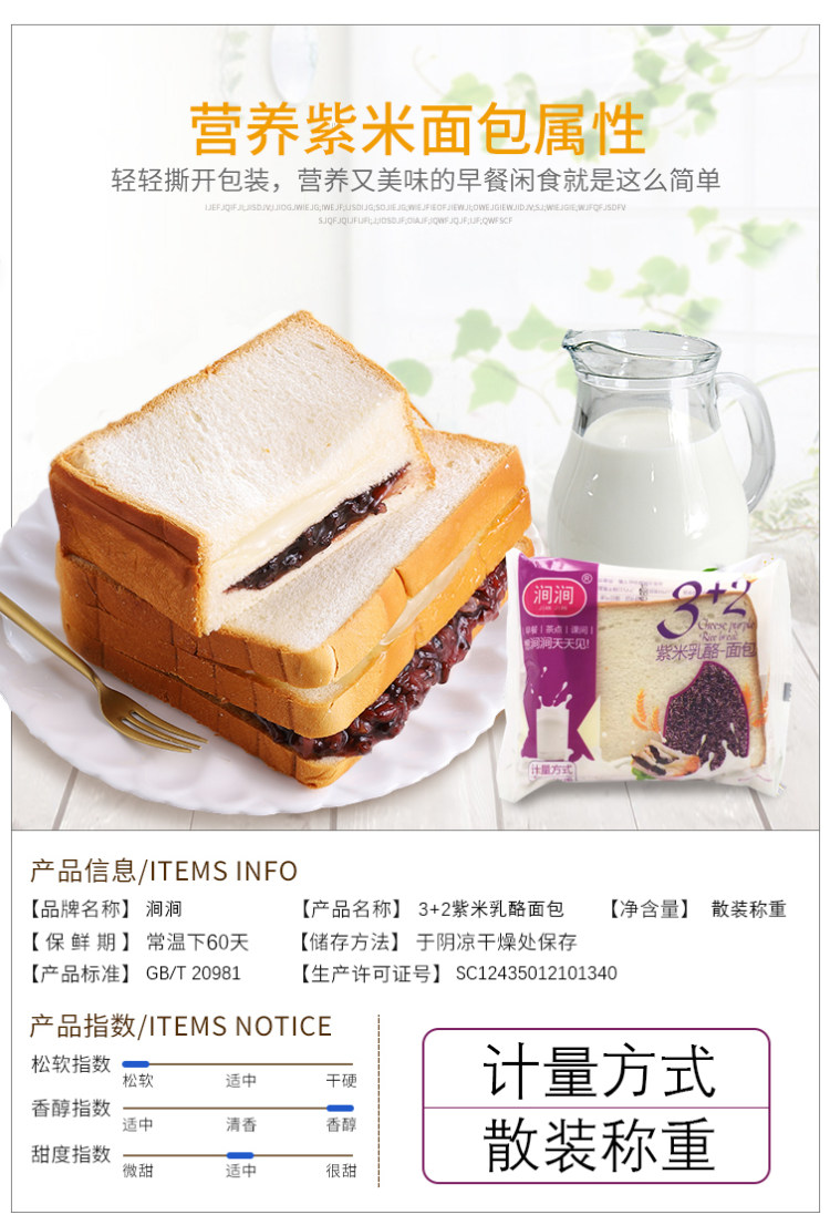 第二件9.8 涧涧 紫米乳酪早餐面包 新鲜制作 下单发货 图2