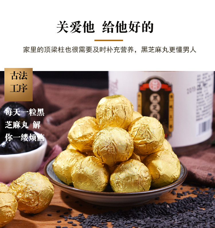 第二件5元 九物道 九蒸九晒芝麻丸 图1