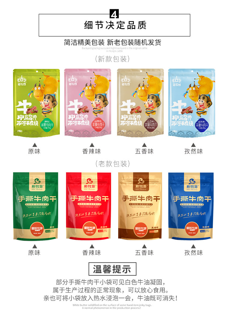 新牧哥 内蒙古风干牛肉手撕牛肉500g 图7