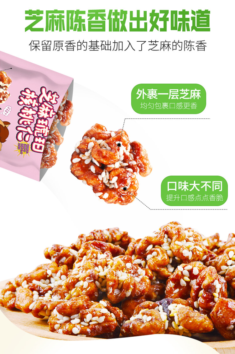 马一芳 芝麻琥珀核桃仁2袋 图3