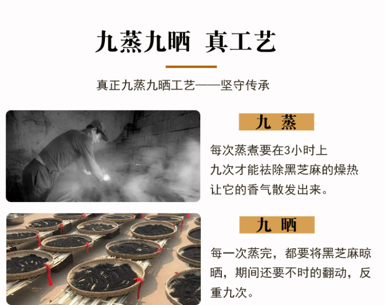 第二件5元 九物道 九蒸九晒芝麻丸 图9