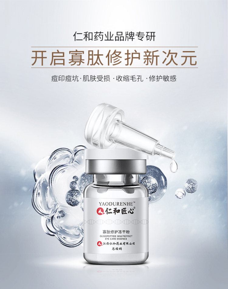 仁和 寡肽原液冻干粉15ml 淡化祛痘印痘坑痘疤收缩毛孔 图1