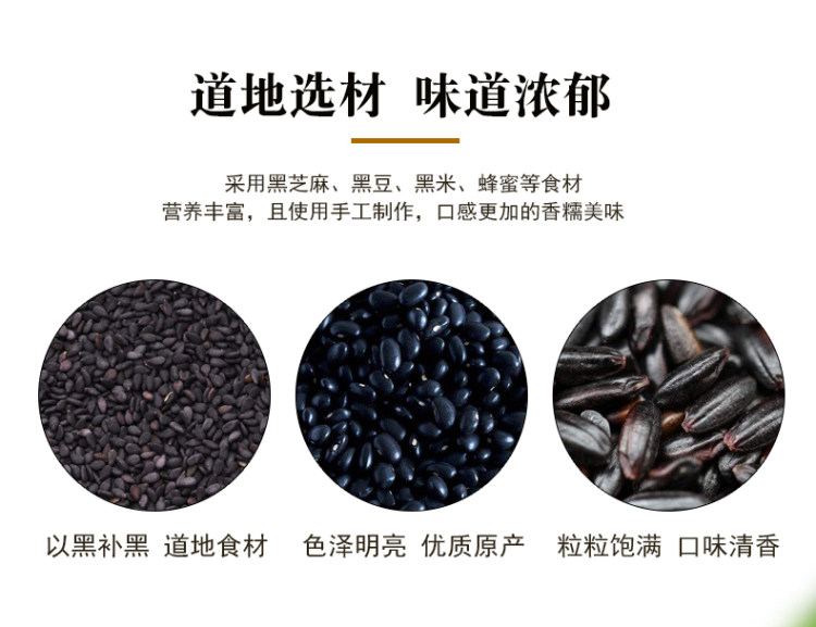 第二件5元 九物道 九蒸九晒芝麻丸 图2