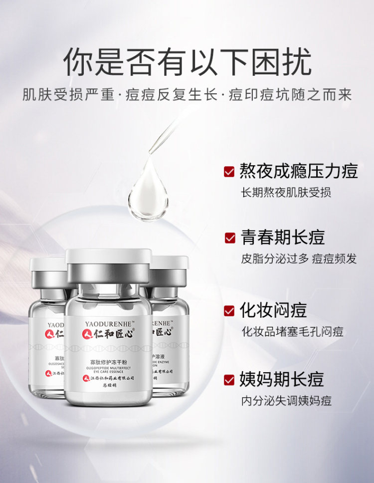 仁和 寡肽原液冻干粉15ml 淡化祛痘印痘坑痘疤收缩毛孔 图3