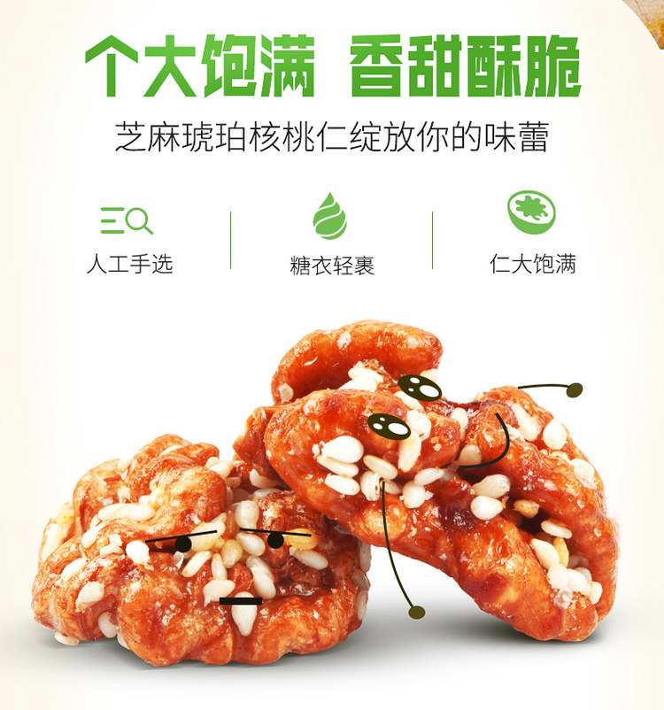 马一芳 芝麻琥珀核桃仁2袋 图4