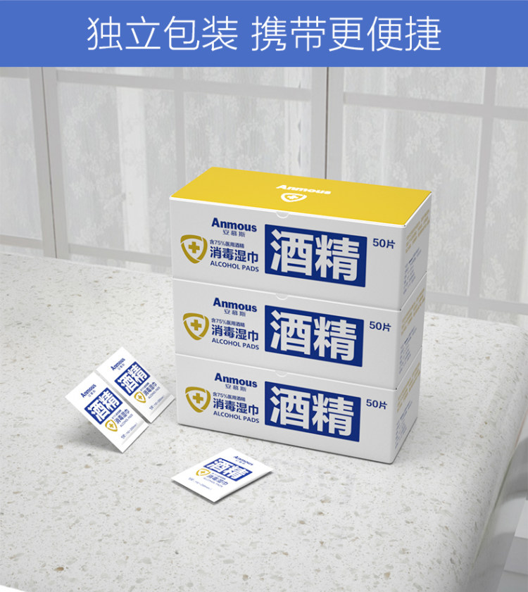 安慕斯 医用75%酒精消毒棉片50*3盒 每片都是独立包装 图5