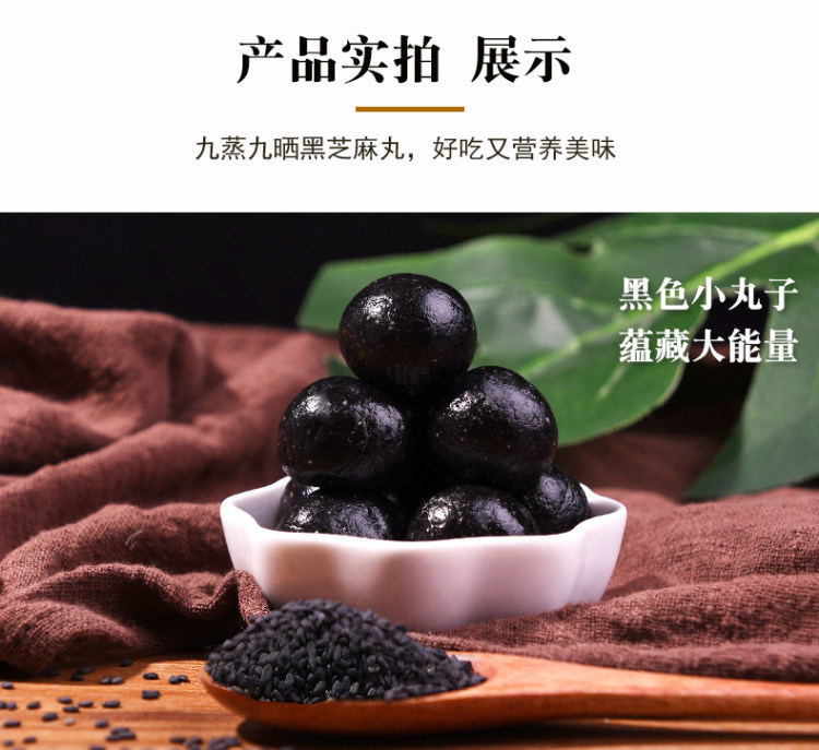 第二件5元 九物道 九蒸九晒芝麻丸 图4