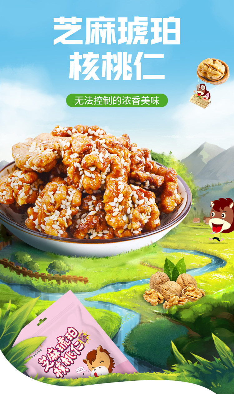 马一芳 芝麻琥珀核桃仁2袋 图1