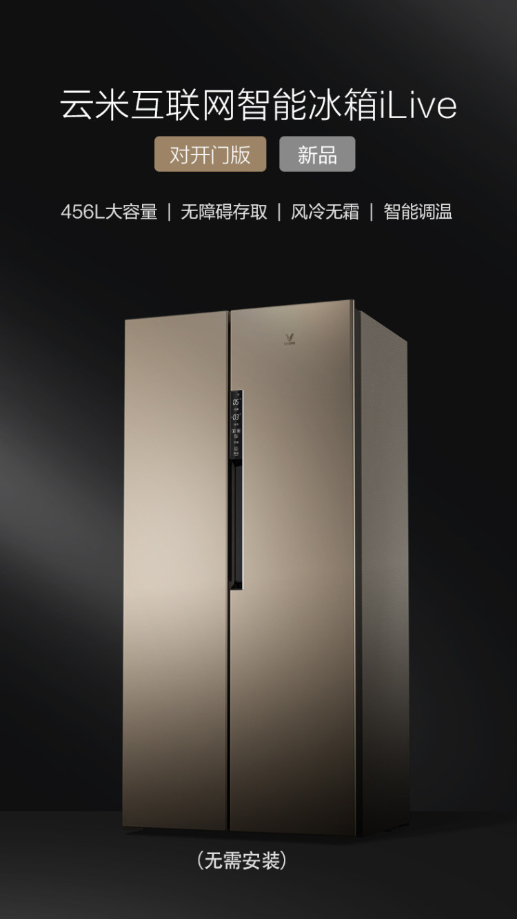 小米生态链 云米 双开门智能冰箱 456L 草本除味 APP控温 图2