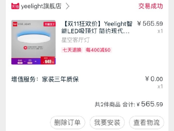 我们买过 Yeelight 皎月星空版 智能LED吸顶灯 50W 650mm 图1