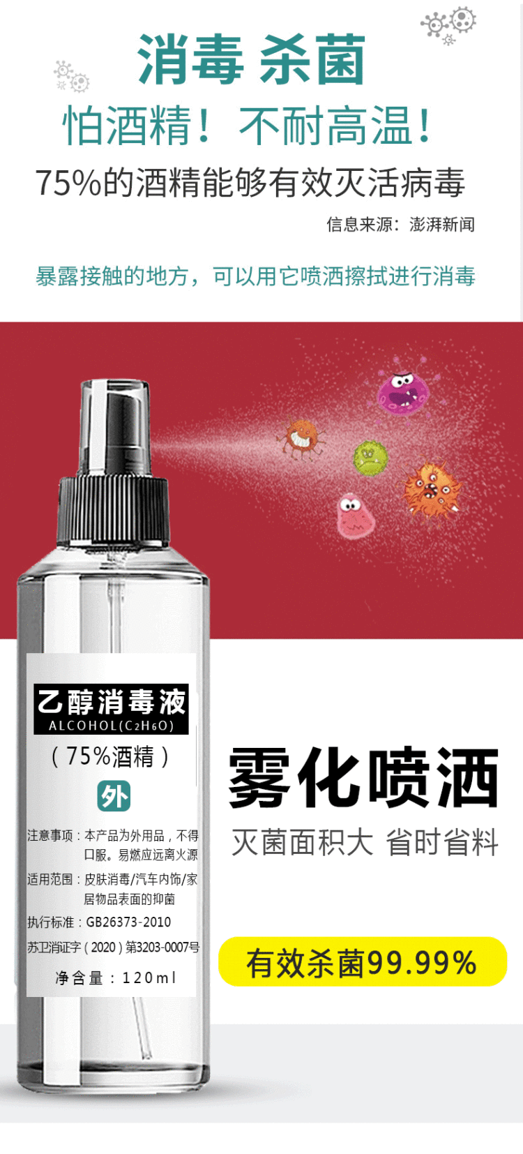 75%酒精消毒液 120ml 图3