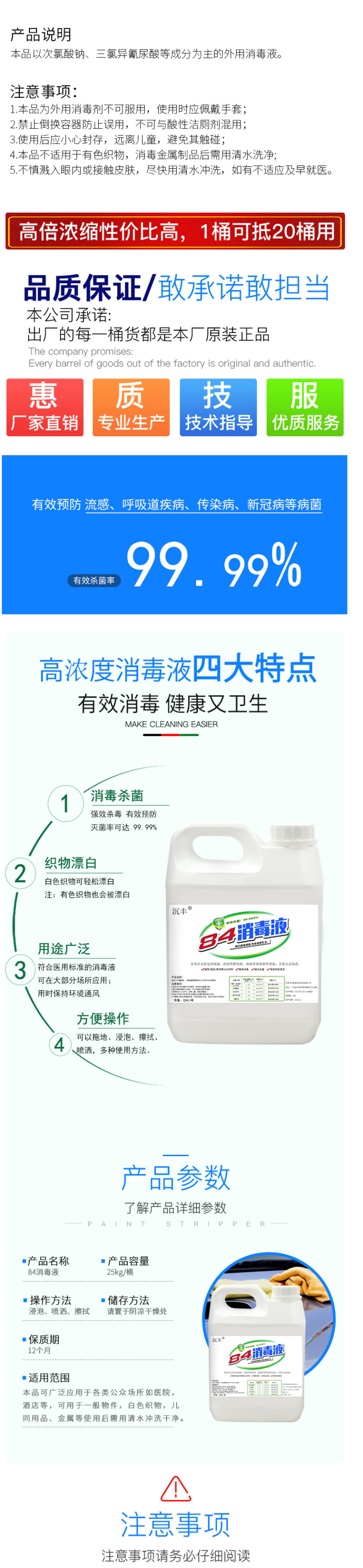 沉丰 含氯84消毒液 杀菌消毒 5斤 图2