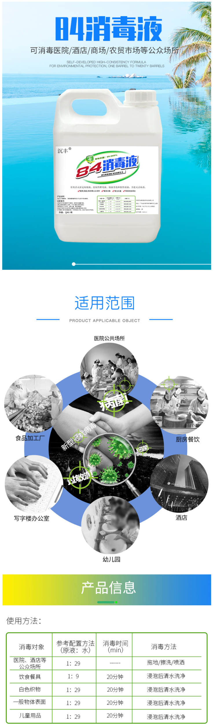 沉丰 含氯84消毒液 杀菌消毒 5斤 图1