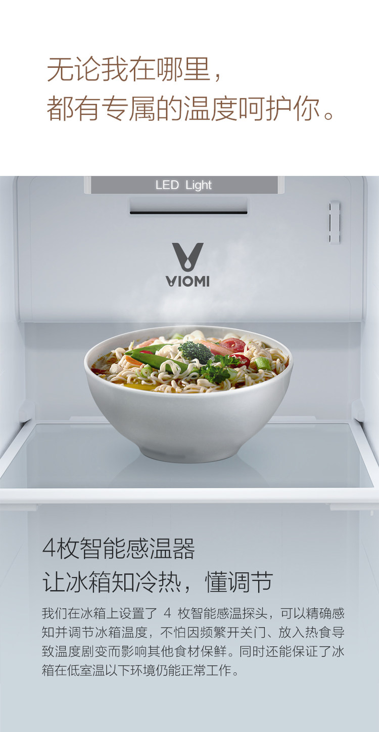 小米生态链 云米 双开门智能冰箱 456L 草本除味 APP控温 图9