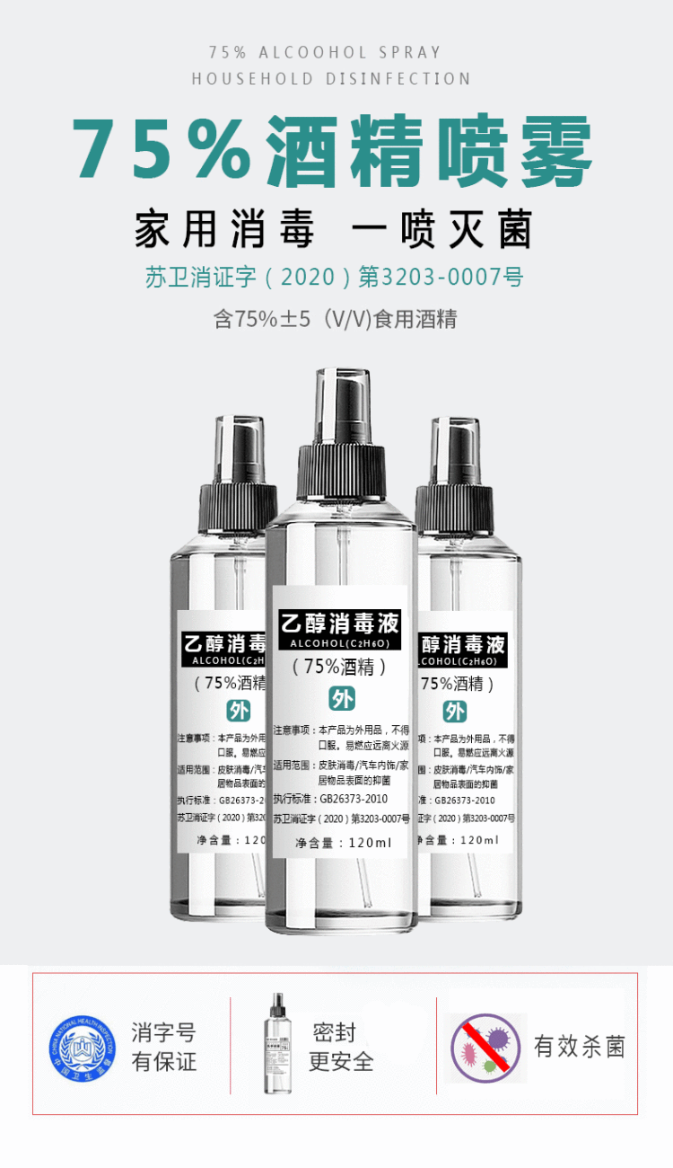 75%酒精消毒液 120ml 图2