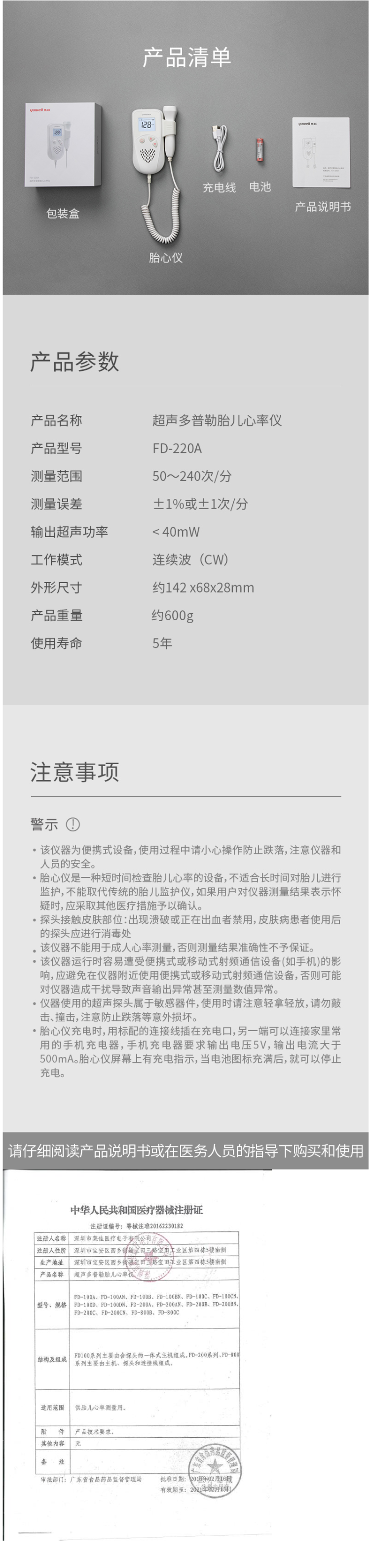 鱼跃 胎心音监测仪 充电式多普勒胎儿胎动听诊器 图6