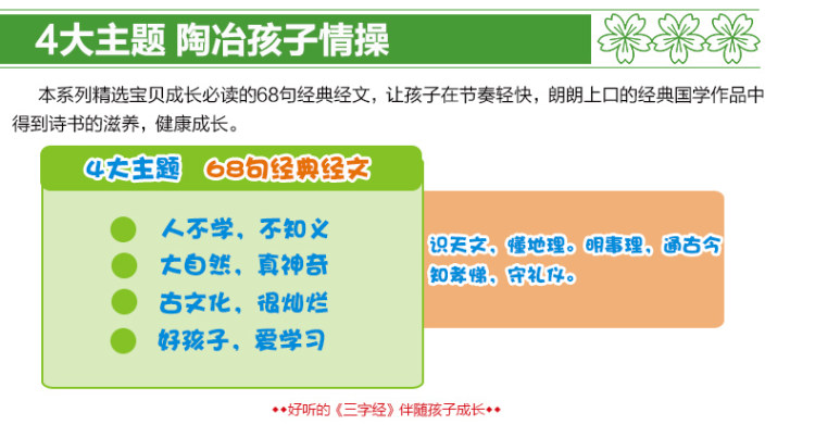 《乐乐趣国学经典发声系列：我会读三字经》点读发声书 图10