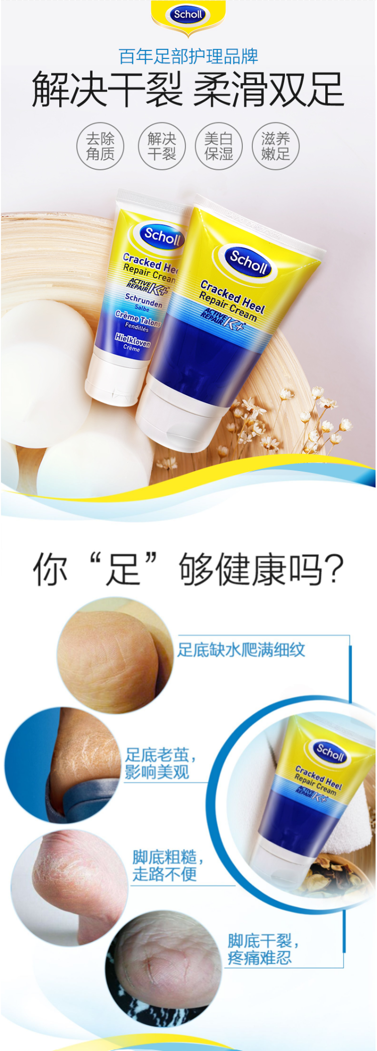 世界第一足部护理品牌 爽健 护足霜 120ml 去角质去死皮 3日见效 图4
